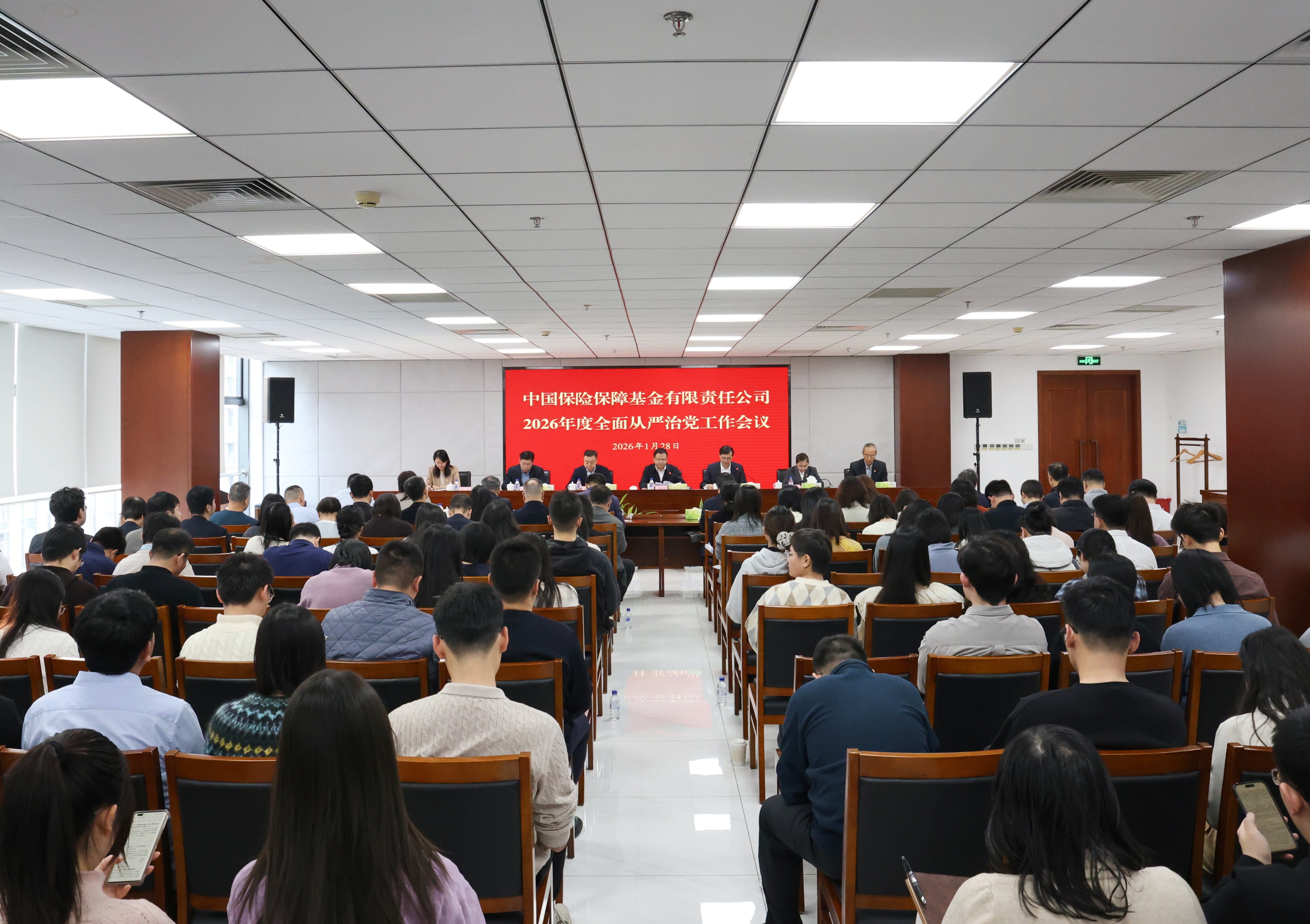 中国保险保障基金有限责任公司召开2026年全面从严治党工作会议